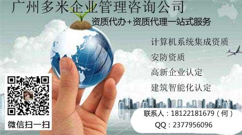 專業(yè)資質(zhì)代辦服務(wù) 助力企業(yè)高效獲取廣東省各類資質(zhì)認(rèn)定
